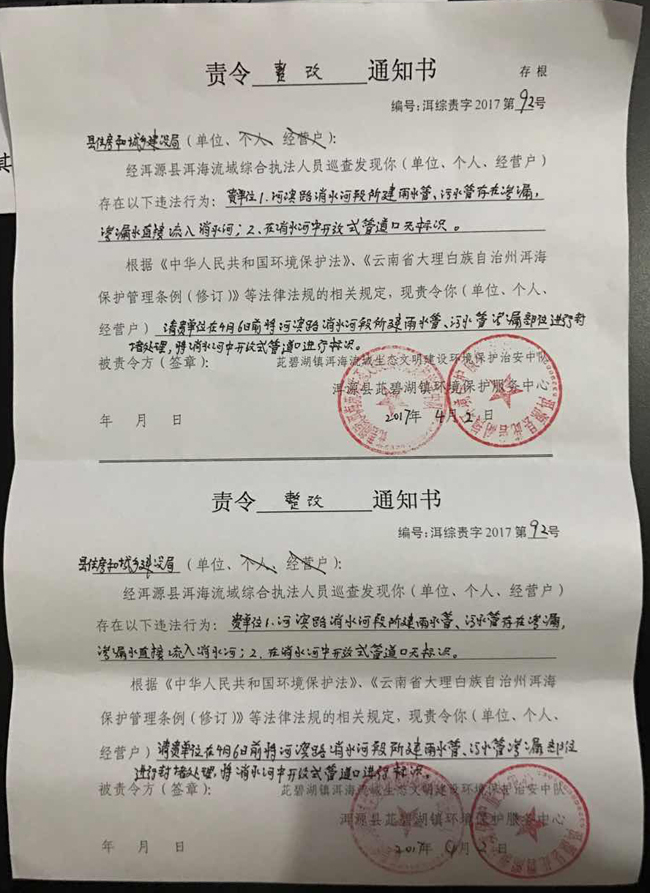 洱源县人民政府关于云南省委省政府第一环境保护督察组交办举报环境